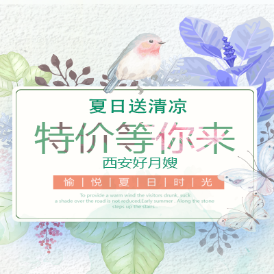 夏天送清涼，特價等你來